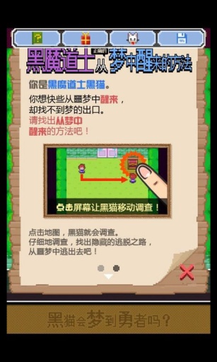 黑猫会梦到勇者吗游戏纯净版图4