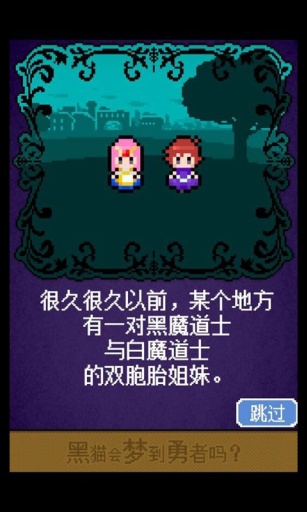 黑猫会梦到勇者吗游戏纯净版图1