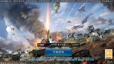 帝国警戒游戏安装包图1