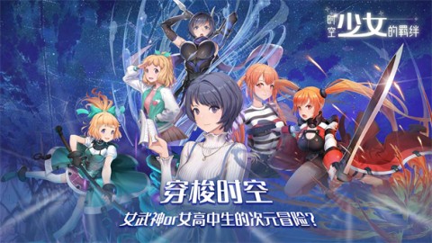 时空少女的羁绊最新免费版图2