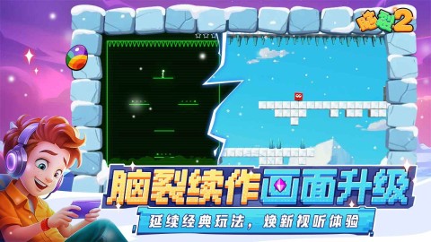 脑裂2手游免费版图3