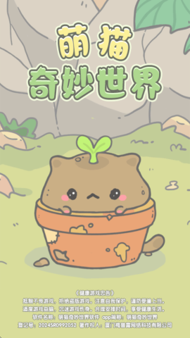 萌猫奇妙世界手游直装版图1