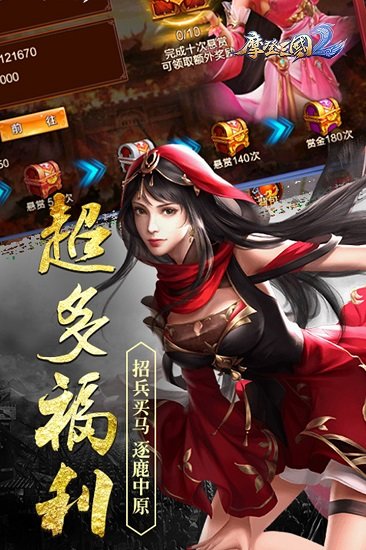 摩登三国2正版图3