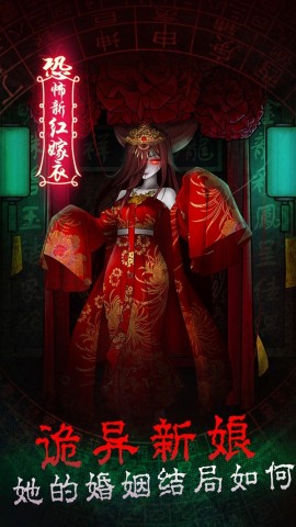 前世红嫁衣游戏绿色版图2