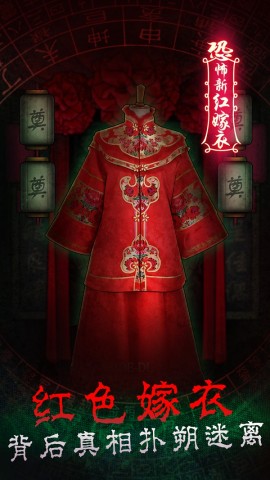 前世红嫁衣游戏绿色版图1