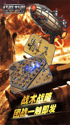 红警世界九游版图2