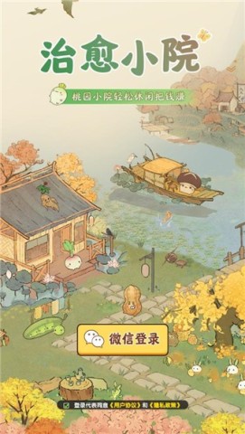 治愈小院游戏最新版图3