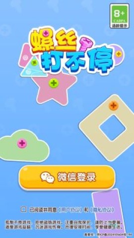 螺丝打不停直装版图1