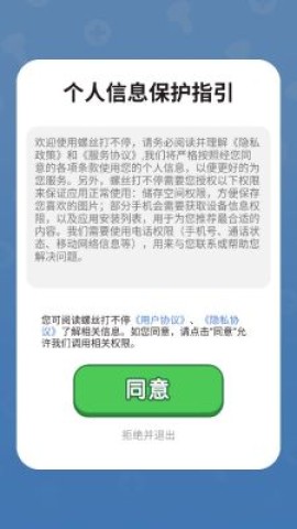 螺丝打不停直装版图2
