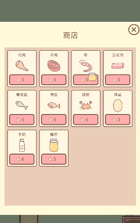 种田与餐厅手机版(3)