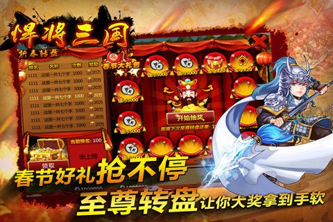 悍将三国最新版(4)