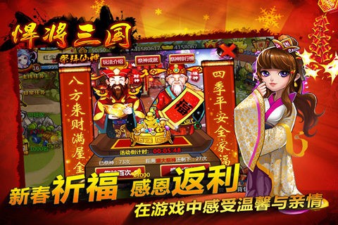 悍将三国最新版(3)