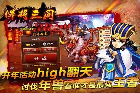 悍将三国最新版(1)