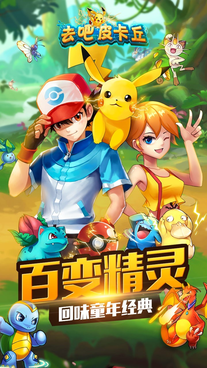 去吧皮卡丘(1)