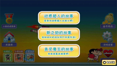 蜡笔小新防御游戏无广告版图1