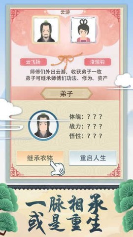 修仙式人生直装游戏版图3