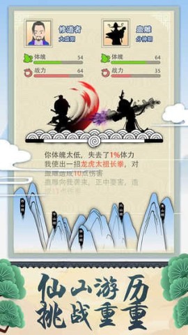 修仙式人生直装游戏版图1