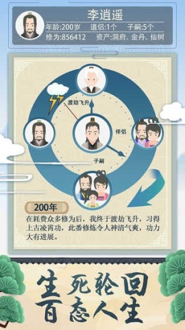 修仙式人生直装游戏版图2