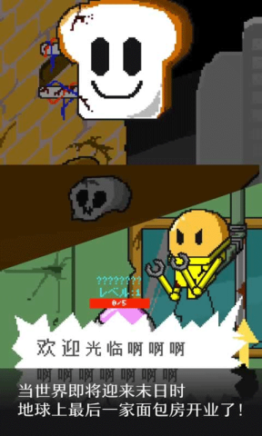 末日面包店原版图1