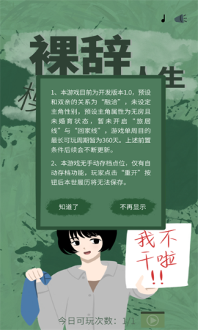 裸辞人生模拟器游戏绿色版图1
