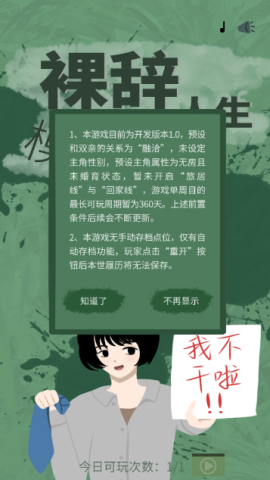 裸辞人生模拟器游戏绿色版图2