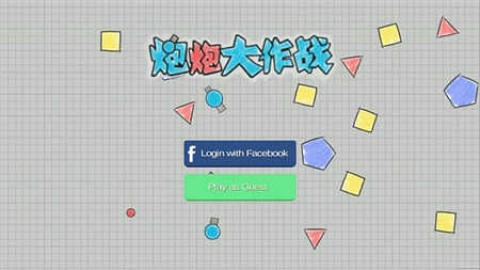 泡泡大作战(1)