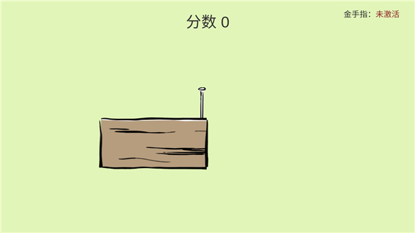 敲钉子-图3