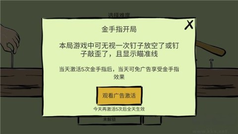 敲钉子-图2