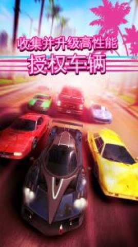 狂野飙车超越游戏绿色版图1
