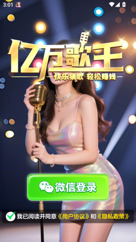 亿万歌王官方版图2