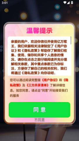 亿万歌王官方版图1