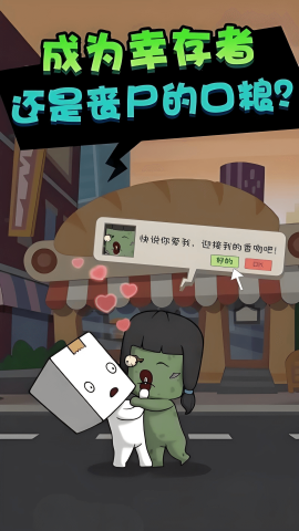 僵尸算什么安卓版图2