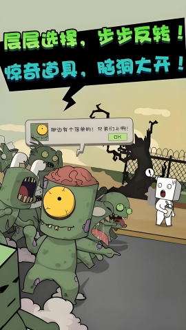 僵尸算什么安卓版图3