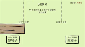 敲钉子手机版(3)