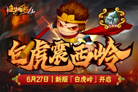 造梦西游4腾讯版(1)