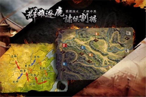 三国霸王大陆游戏官方版图1