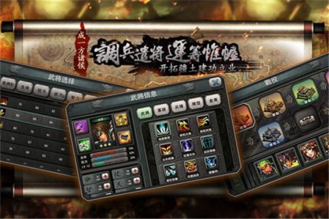 三国霸王大陆游戏官方版图2