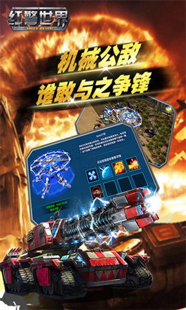红警世界百度版(1)