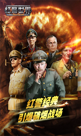 红警世界百度版(4)