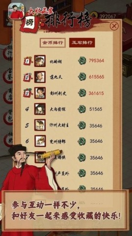 大收藏家(1)