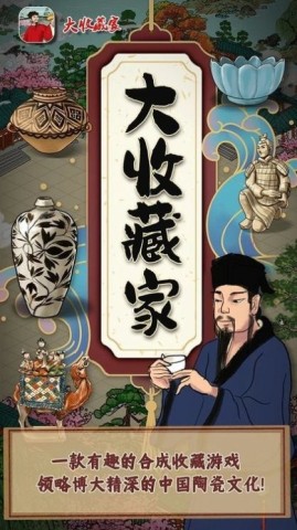大收藏家(3)