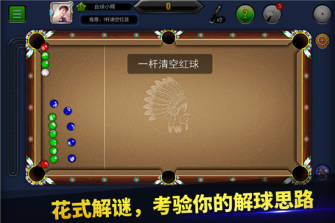 台球世界百度版图1