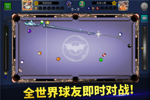 台球世界百度版图3