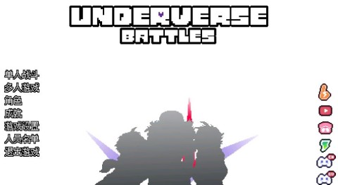 UnderverseBattles手机版图2