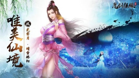 魔剑侠缘游戏完整版图2