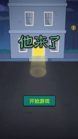 他来了游戏最新版图3