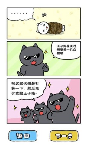 大白猫逃脱喵德瑞拉官方正版图3