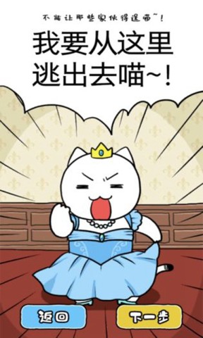 大白猫逃脱喵德瑞拉官方正版图2