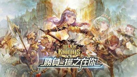 七骑士亚服安卓版图3