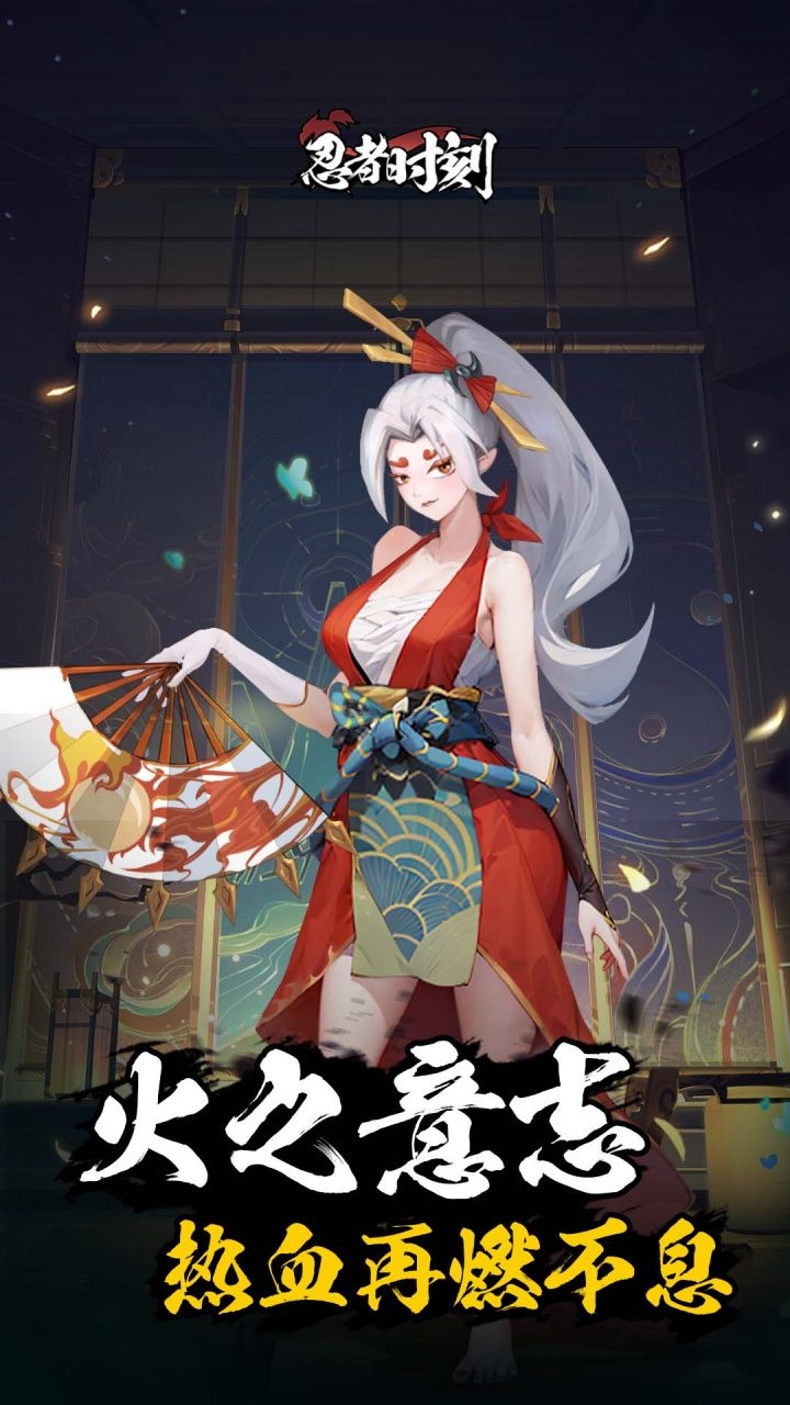 忍者时刻(4)